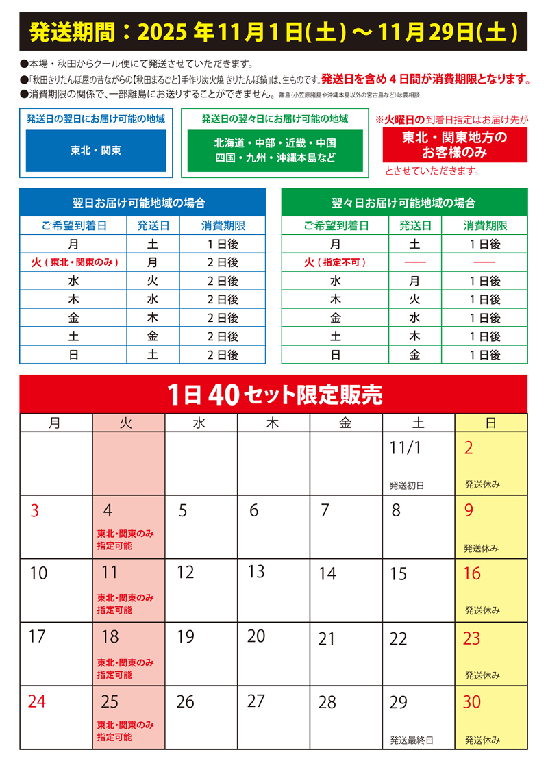 発送カレンダー