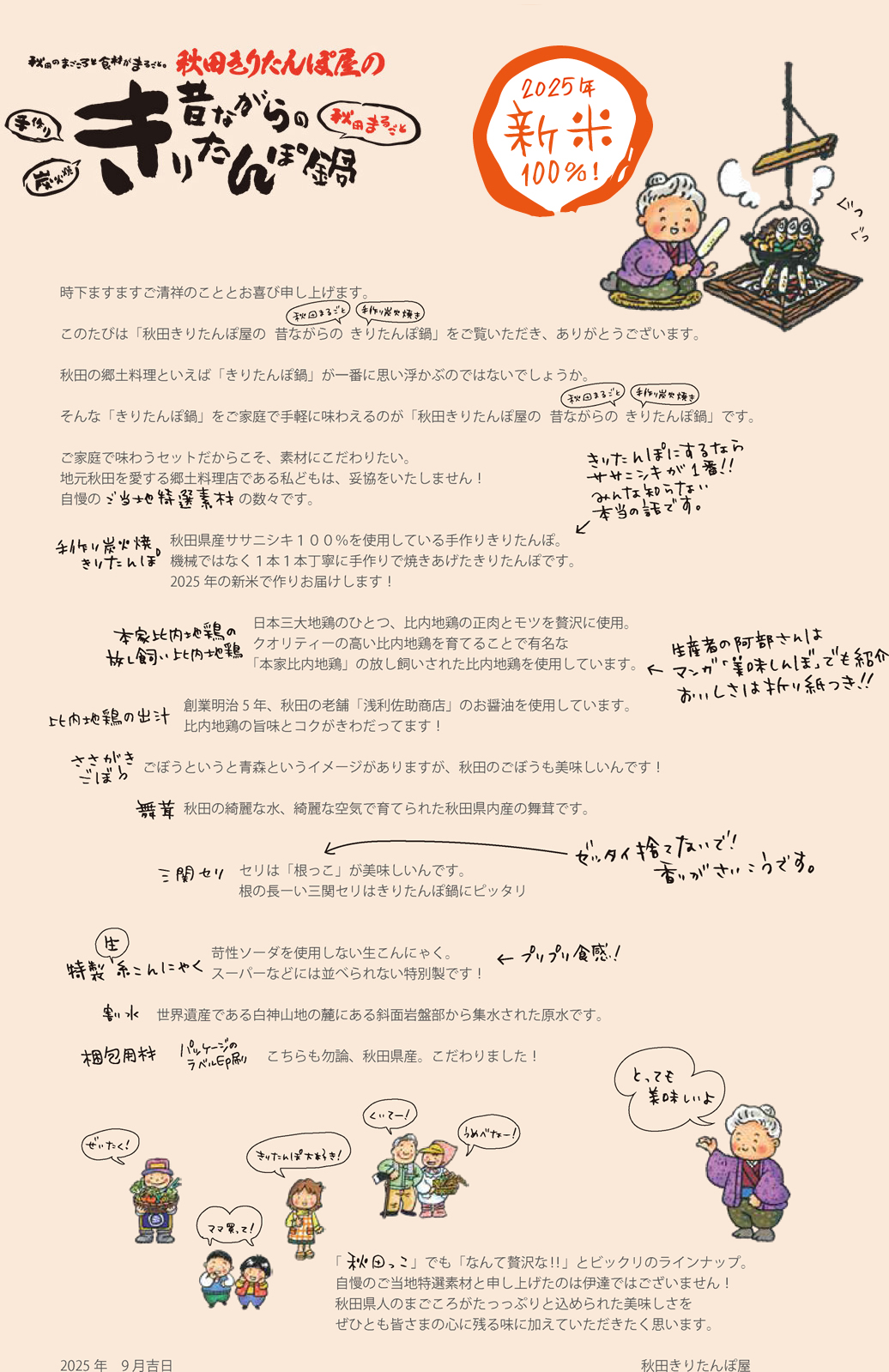 メッセージ：このたびは「秋田きりたんぽ屋の昔ながらの秋田まるごと手作り炭火焼ききりたんぽ鍋」をご覧いただき、ありがとうございます。