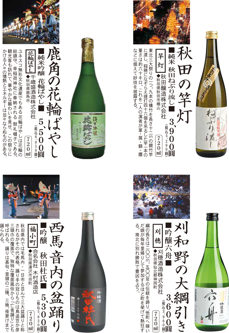 秋田の祭と酒
